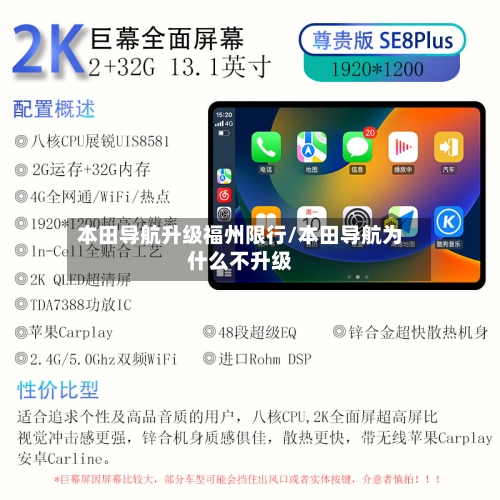 本田导航升级福州限行/本田导航为什么不升级-第2张图片