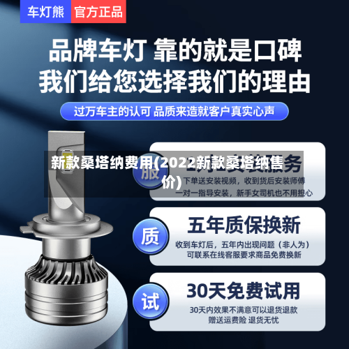 新款桑塔纳费用(2022新款桑塔纳售价)