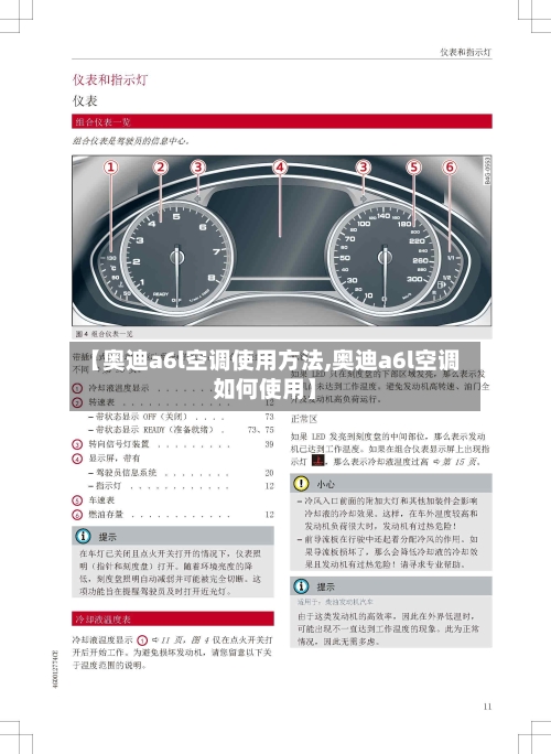 【奥迪a6l空调使用方法,奥迪a6l空调如何使用】