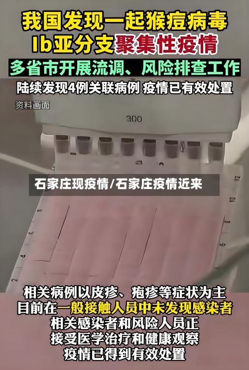 石家庄现疫情/石家庄疫情近来-第2张图片