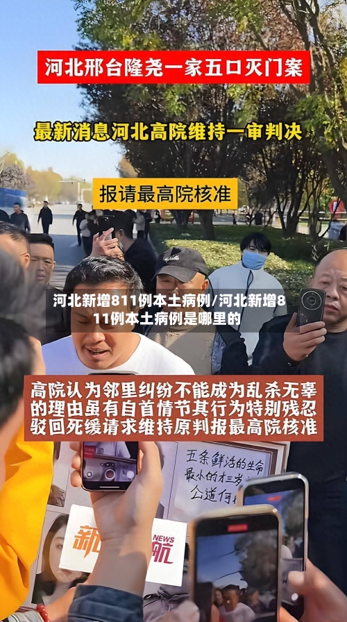 河北新增811例本土病例/河北新增811例本土病例是哪里的-第2张图片