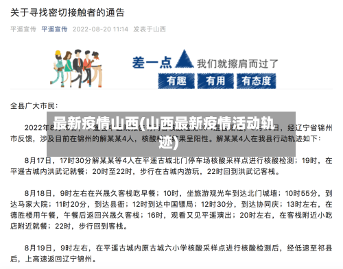 最新疫情山西(山西最新疫情活动轨迹)