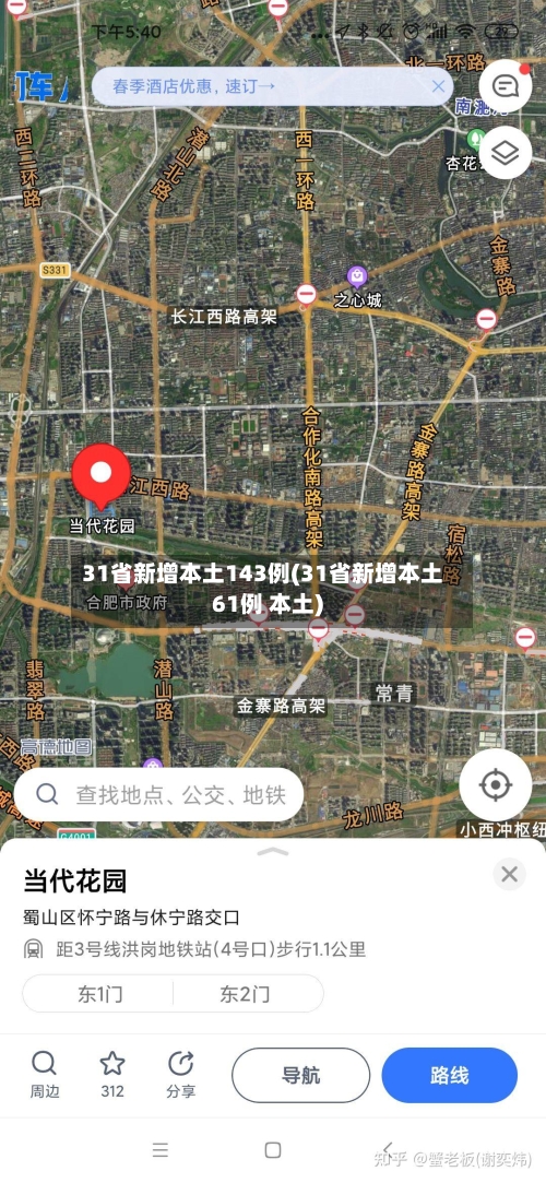 31省新增本土143例(31省新增本土61例 本土)-第3张图片