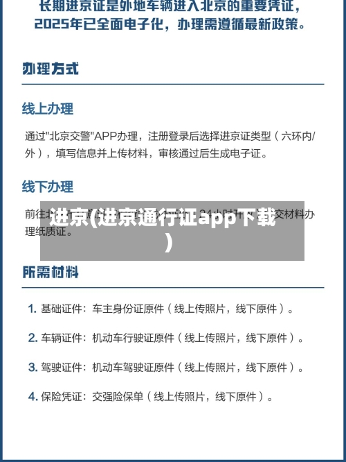 进京(进京通行证app下载)-第2张图片