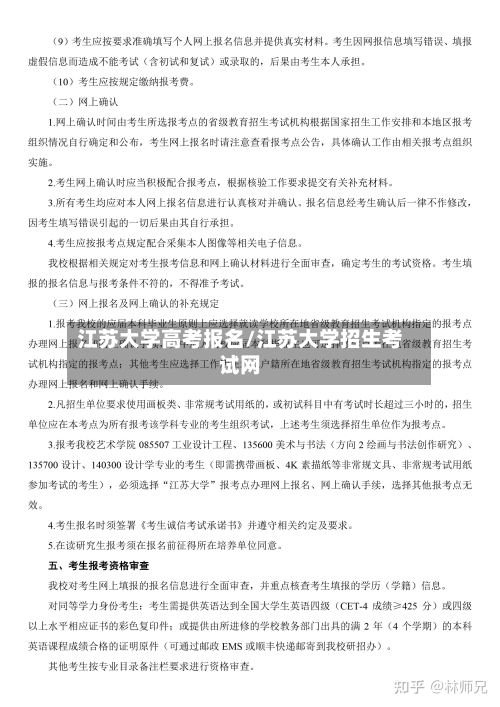 江苏大学高考报名/江苏大学招生考试网-第2张图片