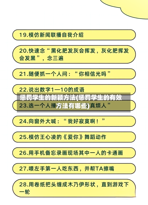 惩罚学生的新颖方法(惩罚学生的有效方法有哪些)-第2张图片