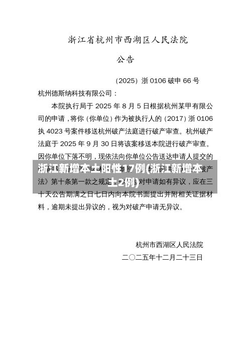 浙江新增本土阳性17例(浙江新增本土2例)