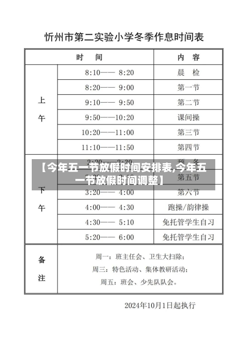 【今年五一节放假时间安排表,今年五一节放假时间调整】-第2张图片