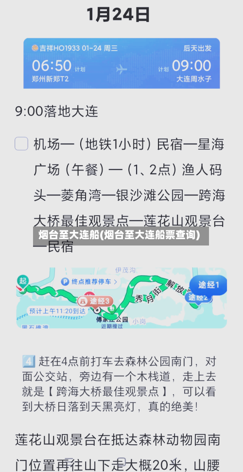 烟台至大连船(烟台至大连船票查询)