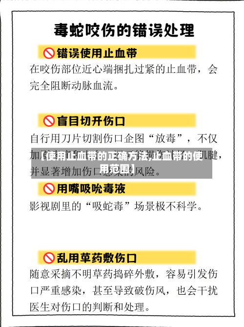 【使用止血带的正确方法,止血带的使用范围】-第2张图片