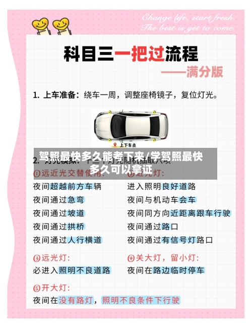 驾照最快多久能考下来/学驾照最快多久可以拿证