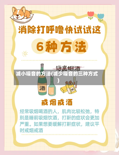 减小噪音的方法(减少噪音的三种方式)