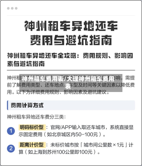 神州租车费用表/大理神州租车费用表
