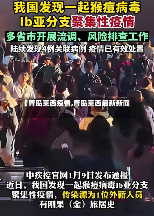 【青岛莱西疫情,青岛莱西最新新闻】-第2张图片