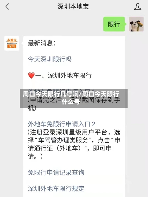 周口今天限行几号啊/周口今天限行什么号