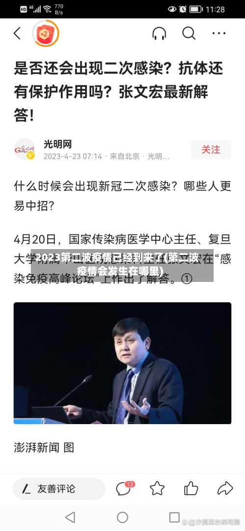 2023第二波疫情已经到来了(第二波疫情会发生在哪里)
