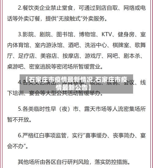 【石家庄市疫情最新情况,石家庄市疫情最新公告】