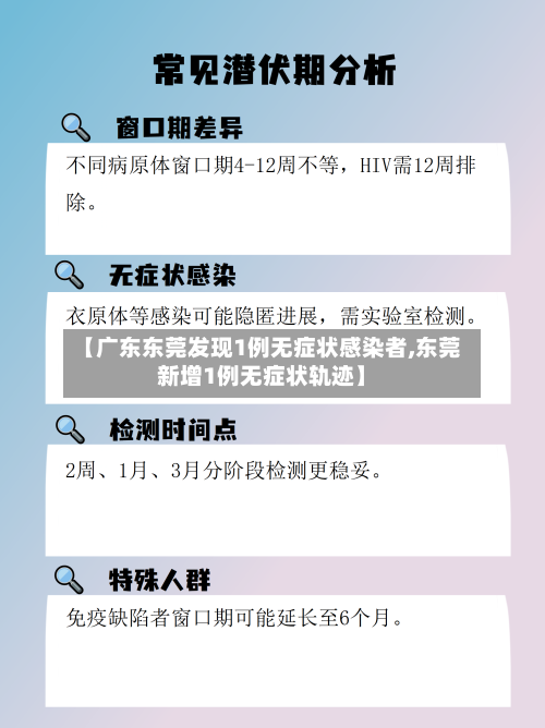 【广东东莞发现1例无症状感染者,东莞新增1例无症状轨迹】-第2张图片