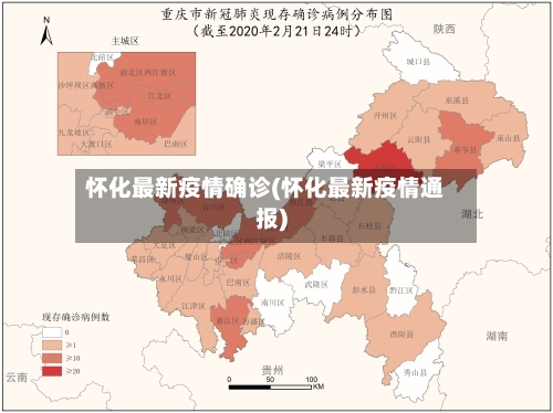 怀化最新疫情确诊(怀化最新疫情通报)-第2张图片