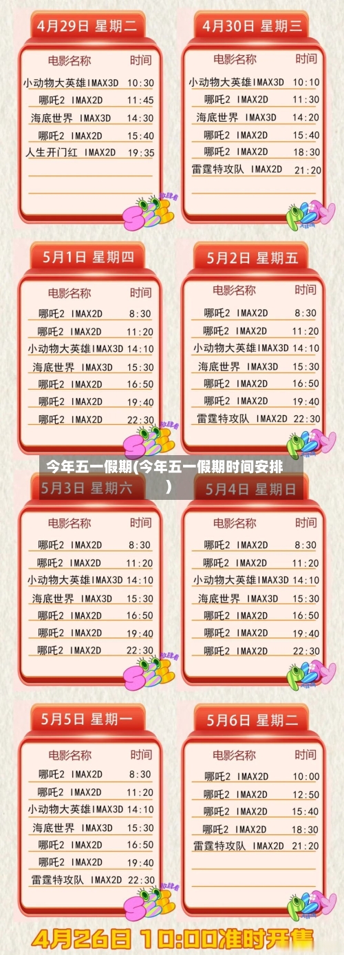 今年五一假期(今年五一假期时间安排)-第3张图片