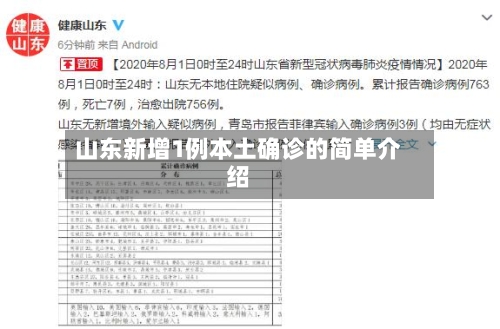山东新增1例本土确诊的简单介绍-第3张图片