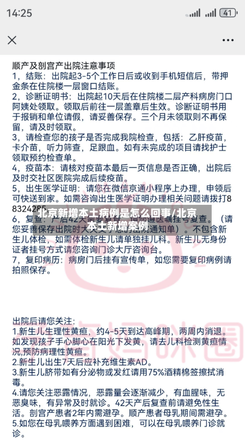 北京新增本土病例是怎么回事/北京本土新增案例-第2张图片