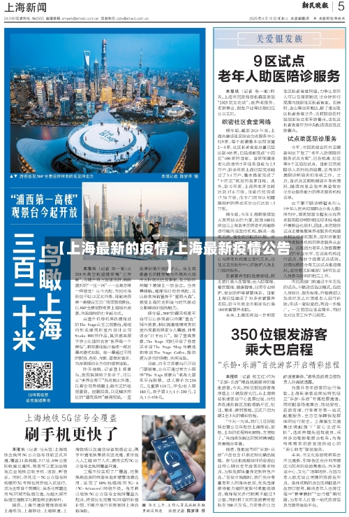 【上海最新的疫情,上海最新疫情公告】