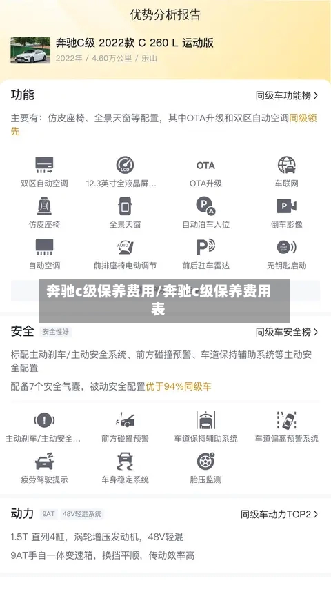 奔驰c级保养费用/奔驰c级保养费用表