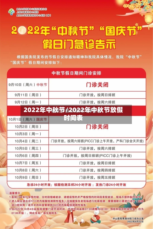 2022年中秋节/2022年中秋节放假时间表-第3张图片