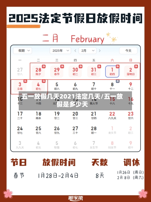 五一放假几天2021法定几天/五一放假是多少天