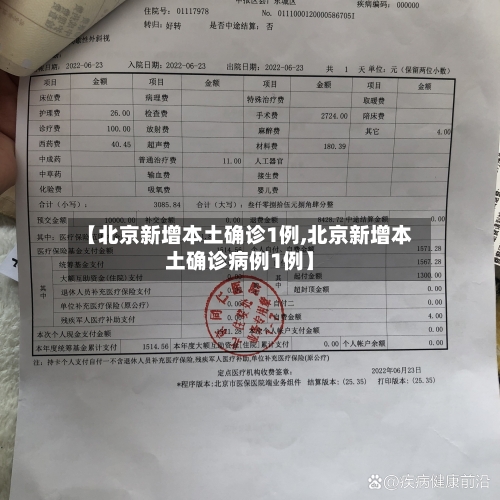 【北京新增本土确诊1例,北京新增本土确诊病例1例】-第2张图片