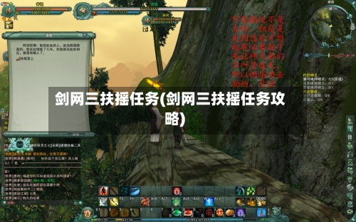 剑网三扶摇任务(剑网三扶摇任务攻略)