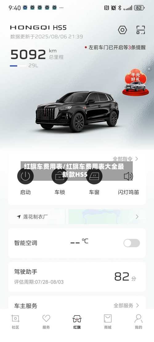 红旗车费用表/红旗车费用表大全最新款HS5-第2张图片
