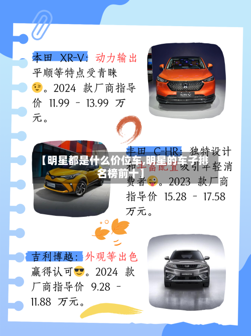 【明星都是什么价位车,明星的车子排名榜前十】-第3张图片
