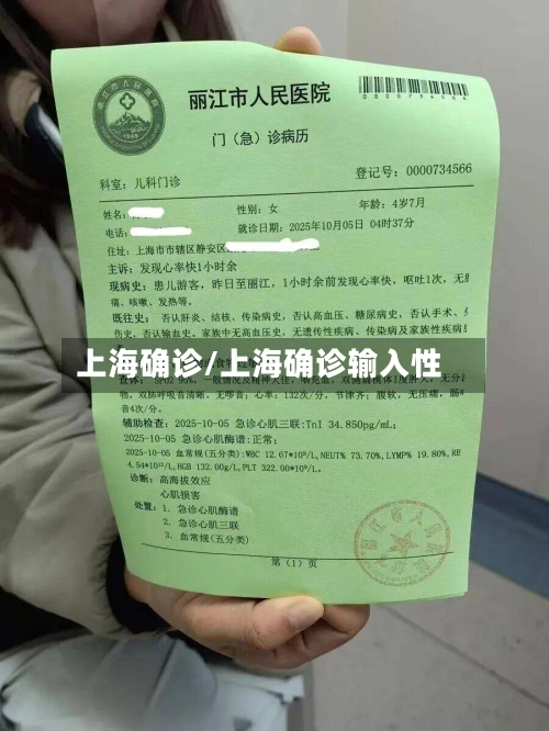 上海确诊/上海确诊输入性-第3张图片