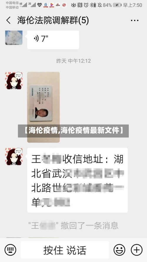 【海伦疫情,海伦疫情最新文件】-第2张图片