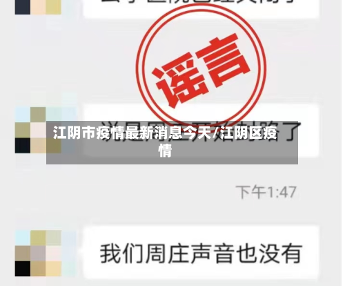 江阴市疫情最新消息今天/江阴区疫情